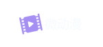 微动漫
